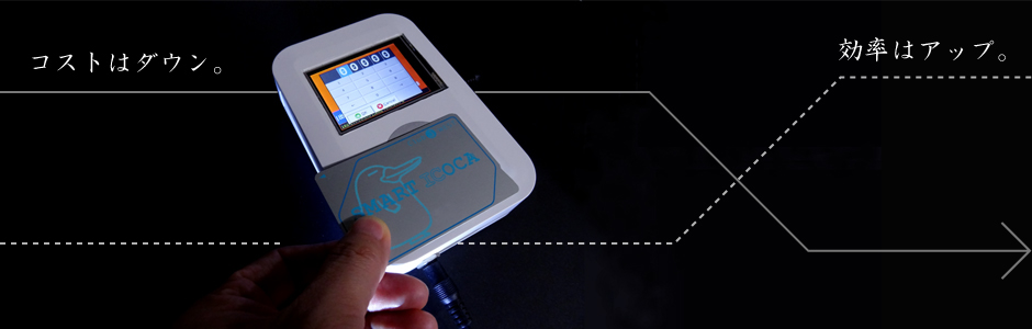 コストについて