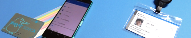 ICカード・NFC対応スマートフォンをタイムカード化